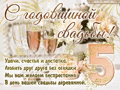 Картинки с годовщиной свадьбы 5 лет – Привет Пипл!