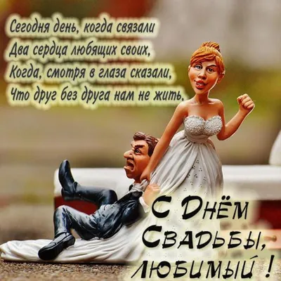 Поздравления с годовщиной свадьбы: Открытки, стихи и смс – Depo.ua