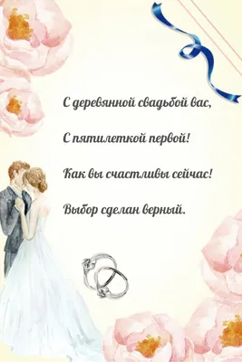 Поздравления с деревянной свадьбой (50 картинок) ⚡ Фаник.ру