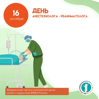 Поздравляем с днем анестезиолога, открытка в прозе - С любовью,  Mine-Chips.ru
