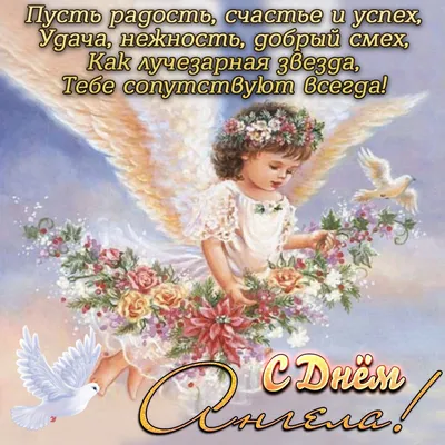 День ангела Анны 2020 - лучшие поздравления в картинках, открытках, стихах  — УНИАН