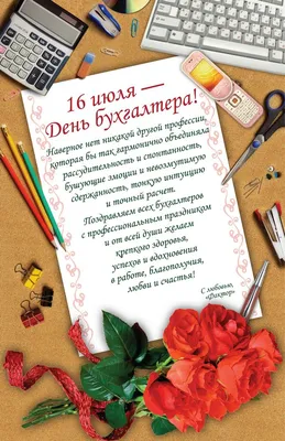 Анимационная открытка с цветами в День бухгалтера! Все отчёты пусть сдаются  просто, весело, шутя — жизнь заст… | Открытки, Поздравительные открытки, С  днем рождения