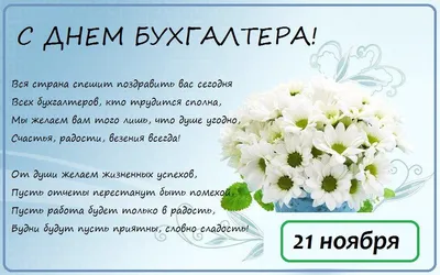 16 июля 2015 года – поздравляем коллег с днём бухгалтера!