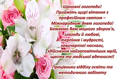 Поздравить открыткой со смешными стихами на день логопеда - С любовью,  Mine-Chips.ru