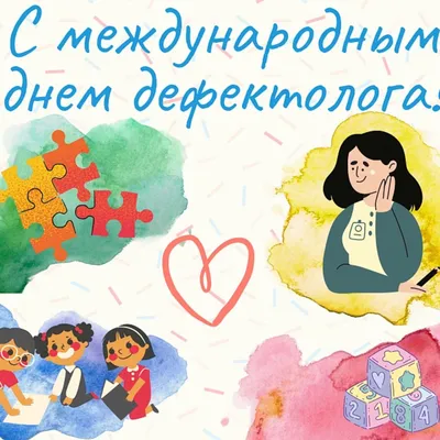 Яркая картинка с днем логопеда по-настоящему, стихи - С любовью,  Mine-Chips.ru