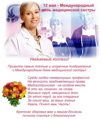 Поздравляем Вас с профессиональным праздником! | Официальный сайт АРОО  Ассоциация медицинских работников Архангельской области