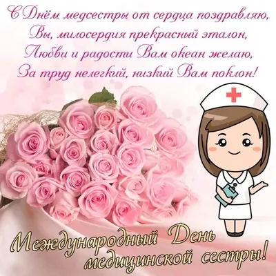 Поздравляем с днем медсестры! | ДГКБ имени З.А. Башляевой