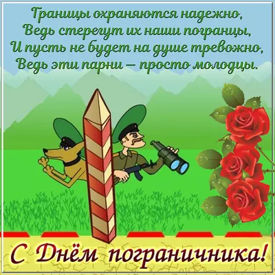 День пограничника — праздник, когда празднуют в Украине, поздравления с 30  апреля / NV