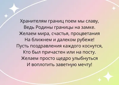 День пограничника Украины 2022 — поздравления в стихах, прозе, картинках и  открытках - Телеграф