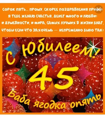 Прикольные картинки с днем рождения мужчине в 45 лет (44 фото) » Красивые  картинки, поздравления и пожелания - Lubok.club