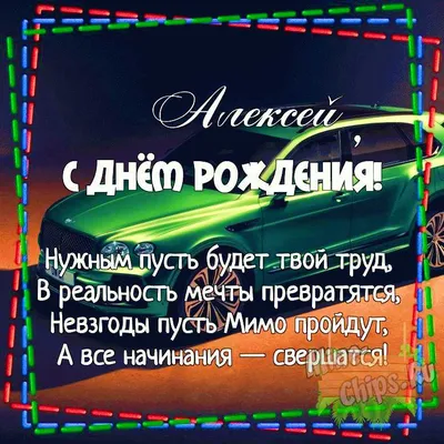 Открытки \"Александр, Саша, с Днем Рождения!\" (75 шт.)