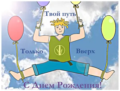 Открытки с днём рождения, Денис — Бесплатные открытки и анимация