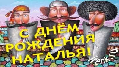 Поздравляем Наталью Анатольевну Дудареву с ЮБИЛЕЕМ! | ИГЭУ