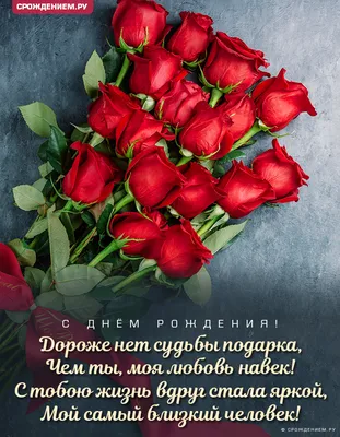 Картинки по запросу красивые розы для жены с поздравлением | Food, Nude  photo, Cabbage