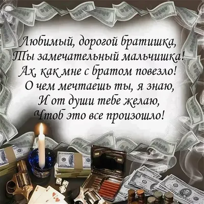 Бесплатно скачать или отправить картинку в день рождения мужа сестры - С  любовью, Mine-Chips.ru