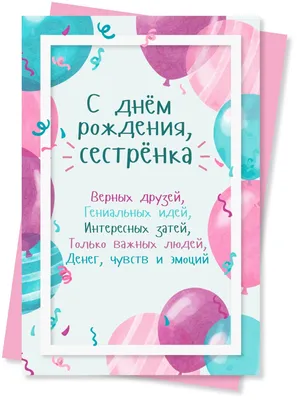 Бесплатно сохранить открытку на ДР мужу сестры - С любовью, Mine-Chips.ru