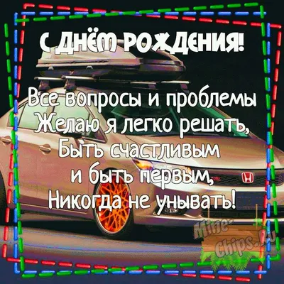 Поздравление с днем рождения мужчине: пожелания в прозе, стихах и картинках  - Телеграф