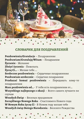 Dzień kobiet / 8 марта | Польский язык, Польский, Язык