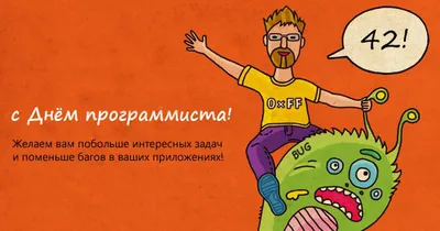 Открытка с именем Программист С днем рождения картинки. Открытки на каждый день  с именами и пожеланиями.