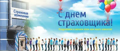 6 октября — День российского страховщика / Открытка дня / Журнал Calend.ru
