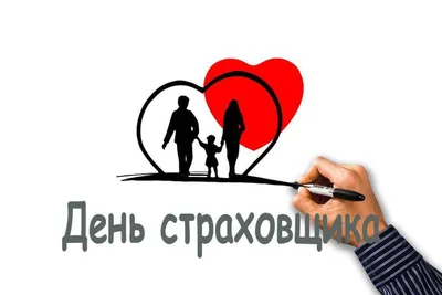Картинка для прикольного поздравления с днем страховщика - С любовью,  Mine-Chips.ru
