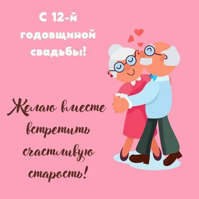 11 лет, годовщина свадьбы: поздравления, картинки - стальная свадьба (12  фото) 🔥 Прикольные картинки и юмор