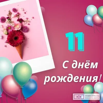 Поздравления с годовщиной свадьбы 11 лет мужу от жены - 82 шт.