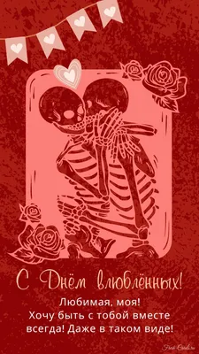 Моему самому любимому человеку. В День святого Валентина. От всего сердца!  Красивая открытка с Днем святого Валентина, розы, свечка, сердечко.