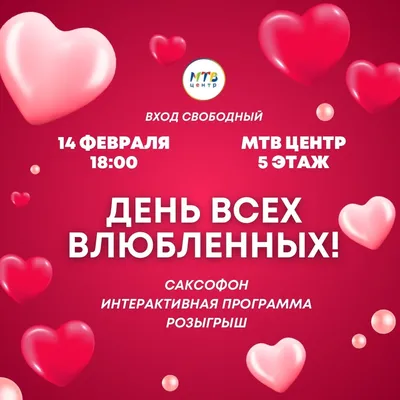 Поздравления с днем святого валентина поздравить с днем влюбленных - лучшая  подборка открыток в разделе: Профессиональные праздники на npf-rpf.ru