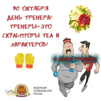 День тренера | Федерация бокса Тайшетского района