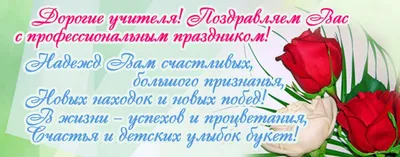 Поздравляем с Днем учителя!