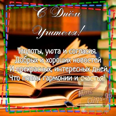 поздравления учителю физики, стихи учителю физики, стихи учителям  предметникам, день учителя, поздравление с днем учителя