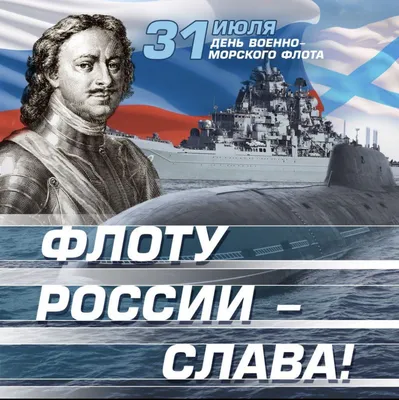 Поздравления с днем ВМС Украины 2023 - картинки, открытки и смс - Апостроф