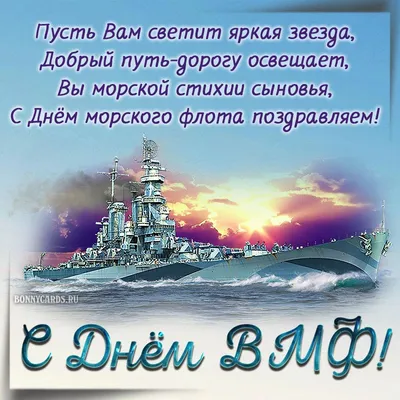 День Военно-Морского Флота России - ГБОУ ДПО МЦПС