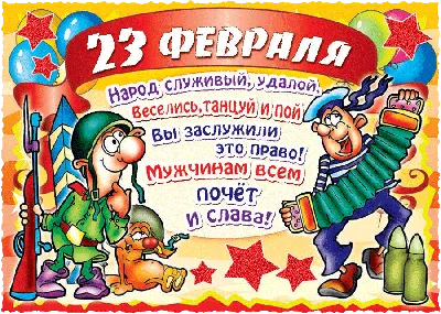 С Днем защитника Отечества! » Сайт Управления ветеринарии  Карачаево-Черкесской Республики