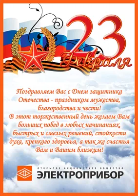 Открытки открытка картинка с поздравлениями на 23 февраля день защитника  отечества
