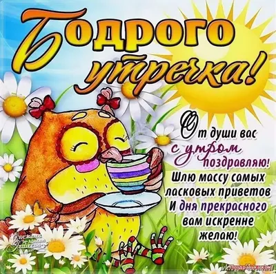 Открытки с добрым утром и днем (50 штук)