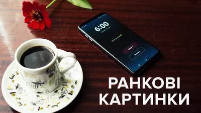 Картинки Доброе Утро - красивые открытки с добрым утром