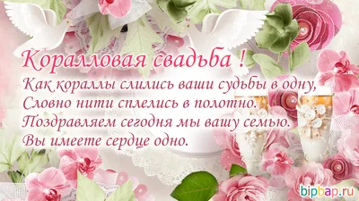 35 лет: какая свадьба и что дарят — что подарить на коралловую годовщину  родителям, друзьям, мужу или жене