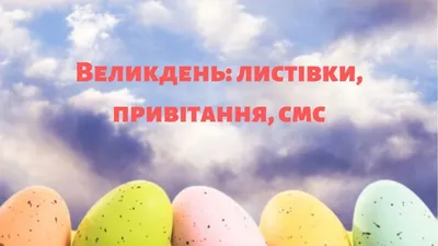 С наступающей ПАСХОЙ! 🥚Счастья, мира, добра Вам! 🙏 Христос Воскресе!... |  TikTok