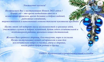 Открытки с наступающим Новым годом 2022 – красивые поздравления коллегам и  друзьям - sib.fm