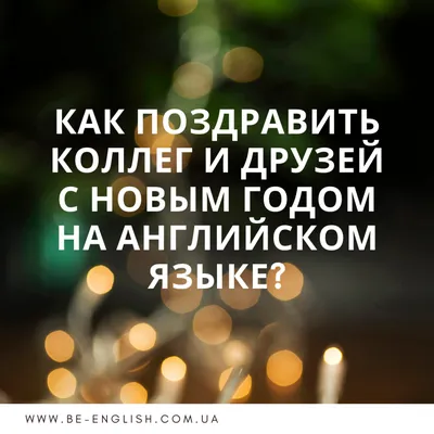 С наступающим 2021 годом - открытки с новым годом, поздравления, картинки