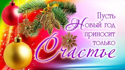 Красивые открытки С Новым Годом! (44 картинки) • Прикольные картинки и  позитив | Открытки, Поздравительные открытки, С новым годом