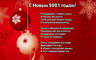 Поздравления с Новым Годом 2024 - в прозе, стихах и оригинальные картинки -  Главред