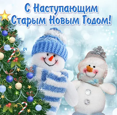 С Новым годом! | Открытки, Рождественские поздравления, Новогодние пожелания