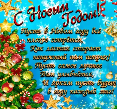 Поздравления с наступающим Новым годом 2021 - открытки, картинки, проза,  стихи, смс - Fun | Сегодня