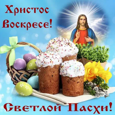 Поздравляю с Пасхой! - открытка со стихами - Скачайте на Davno.ru