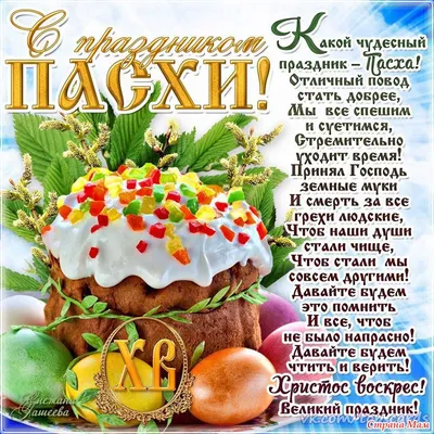 Красивые поздравления с Пасхой 2023 в стихах и прозе | 7Дней.ru