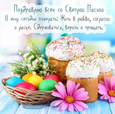 Пасха 2023 года: яркие картинки и душевные поздравления к светлому  празднику - МК Волгоград