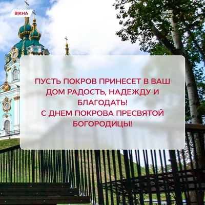 С Покровом 2020 Украина - поздравления с покровом в картинках и открытках —  УНИАН